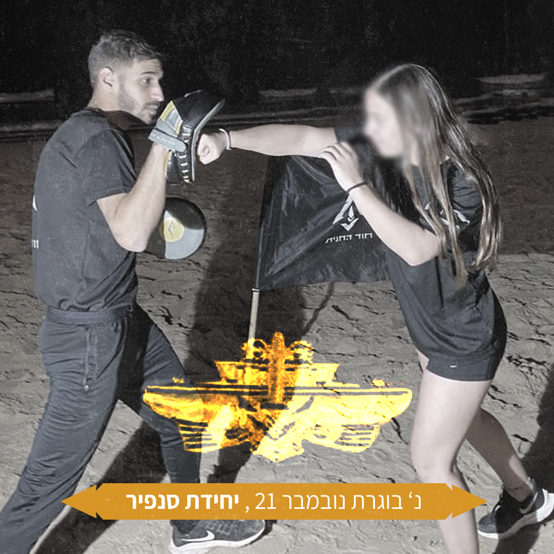 בוגרת נ נ', אשר התגייסה ליחידת סנפיר, משתפת: הצטרפתי למשפחת חוד החנית די במקרה, ארבעה חודשים לפני הגיוס שלי. הגעתי בכושר אבל רציתי להתחזק עוד בכושר, במנטליות, בדרך שבה אני ניגשת לאתגרים בחיי, כי חשוב לי להגיע מוכנה ולהצטיין בכל מקום שאגיע אליו. הזמן בתהליך היה קצר אבל העשייה היתה מרובה. כל אימון מחדש הייתי רואה תוצאות חדשות וטובות יותר, מבחינה מנטלית ופיזית. לבסוף גם את הגיבוש ליחידה שעליה חלמתי - עברתי, אני מודעת לכך שקבלה ליחידה כזו או אחרת זו רק תחילת הדרך וקיים צורך בהשקעה לכל אורך הדרך וירידה לפרטים הקטנים על מנת להתמקצע בצורה הטובה ביותר, בדיוק כמו שהתהליך בחוד הכין אותי. חוץ מאימונים, הרגשתי חלק ממשפחה עם אנשים שתמיד יעזרו ויתמכו, תקופה שלא אשכח עם אנשים שלא אשכח - משפחת חוד החנית, נתראה בעתיד.
